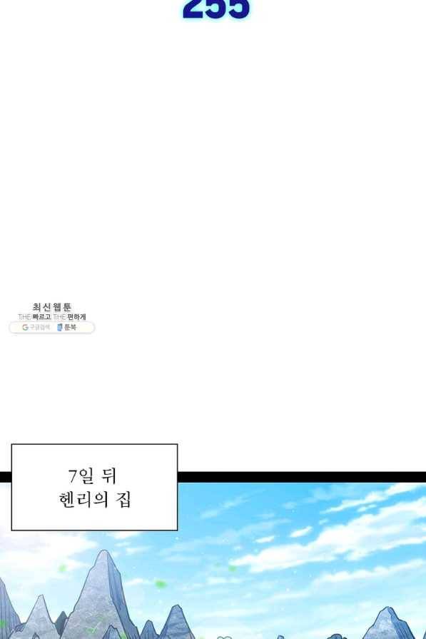 차원이동 레벨업 255화 2