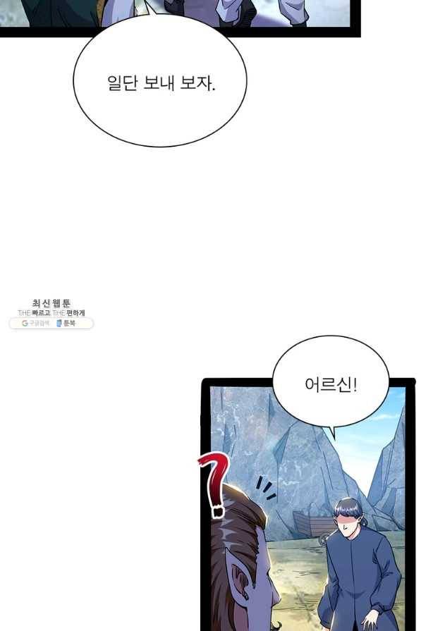차원이동 레벨업 255화 6