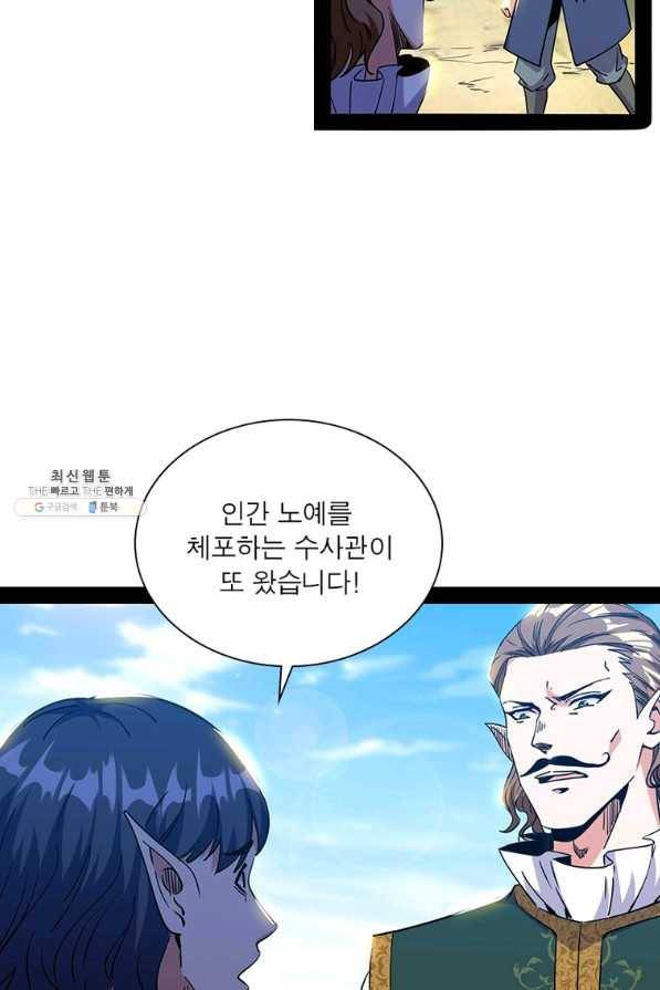 차원이동 레벨업 255화 7