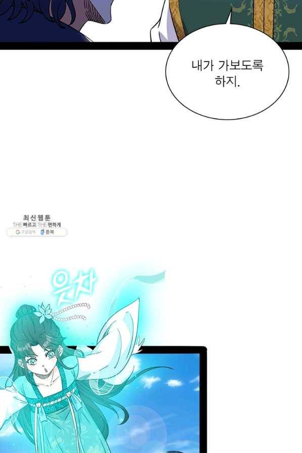 차원이동 레벨업 255화 8