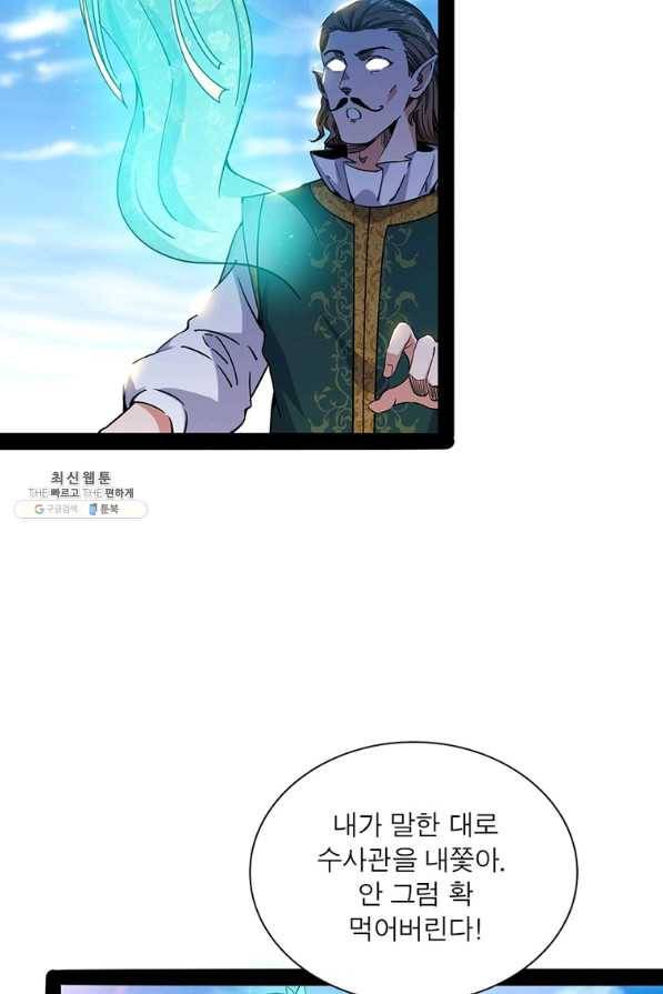차원이동 레벨업 255화 9