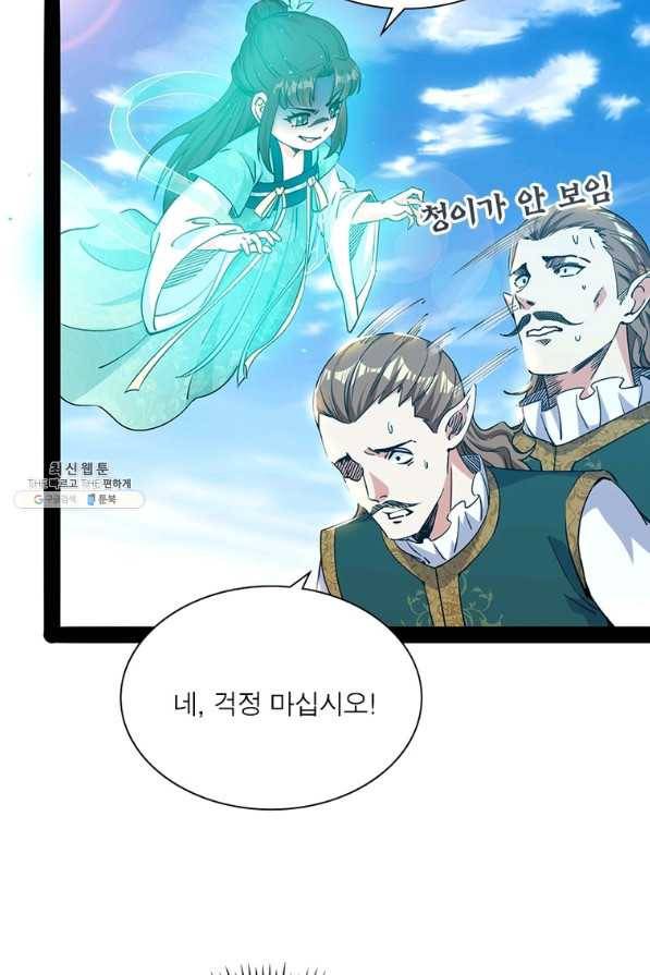 차원이동 레벨업 255화 10