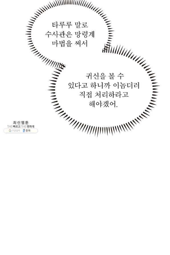 차원이동 레벨업 255화 11