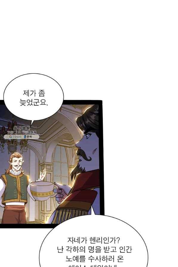 차원이동 레벨업 255화 13