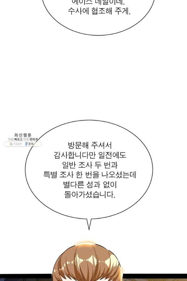 차원이동 레벨업 255화 14