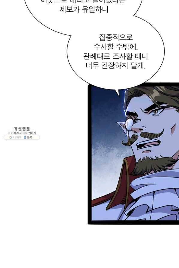 차원이동 레벨업 255화 16