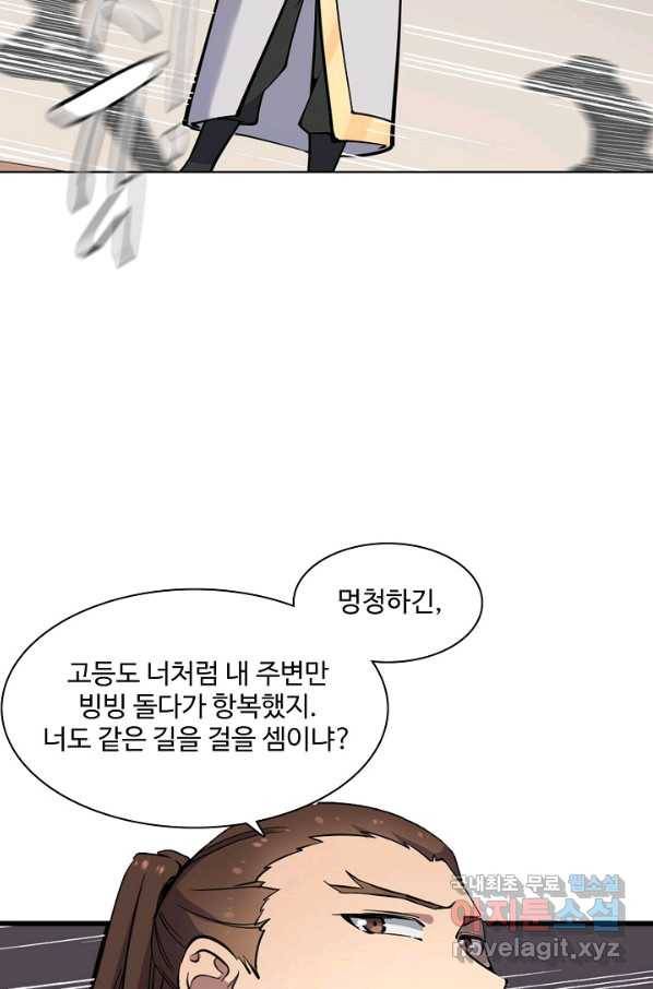 백련성신 703화 9