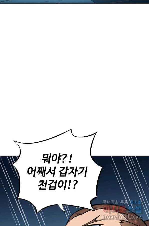 백련성신 703화 33