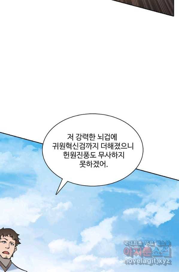 백련성신 703화 41