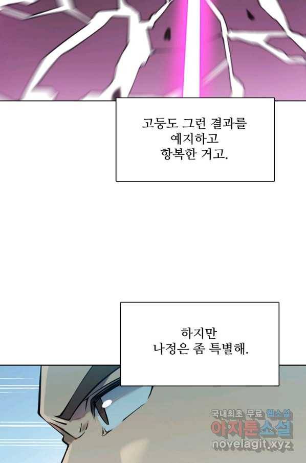 백련성신 703화 61