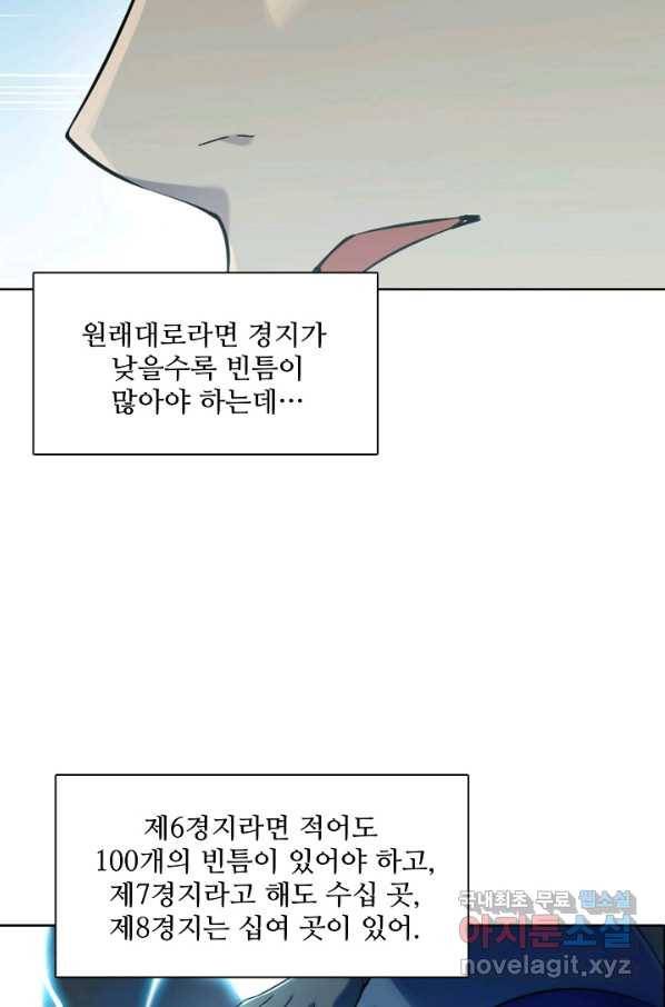 백련성신 703화 62