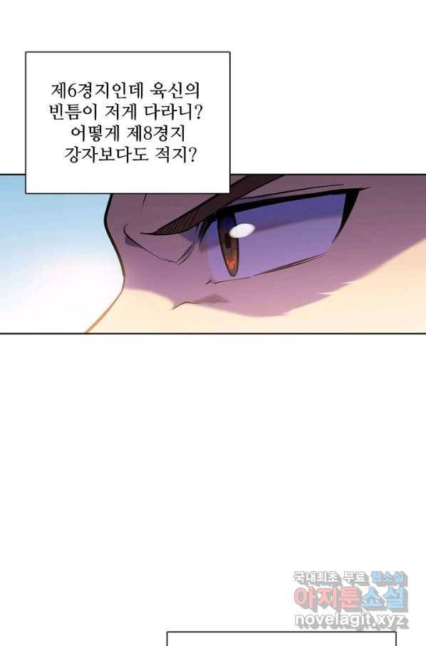 백련성신 703화 65