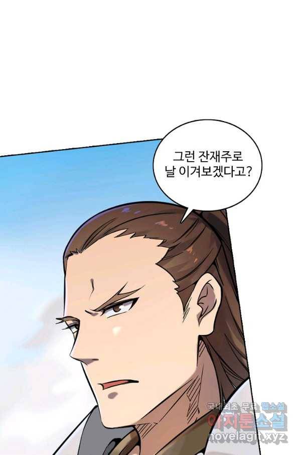백련성신 703화 84