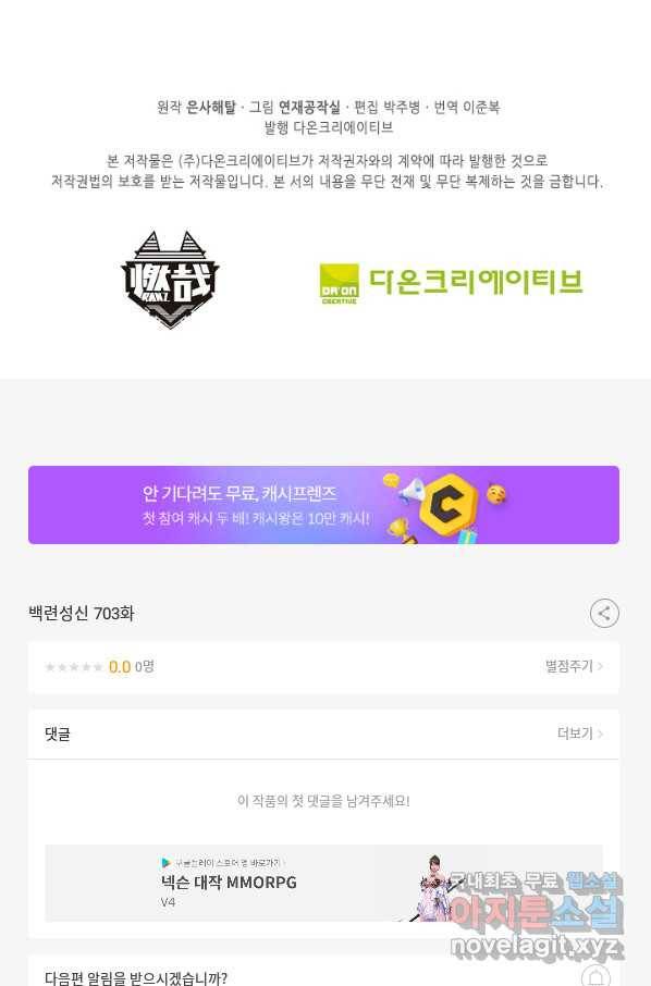 백련성신 703화 98