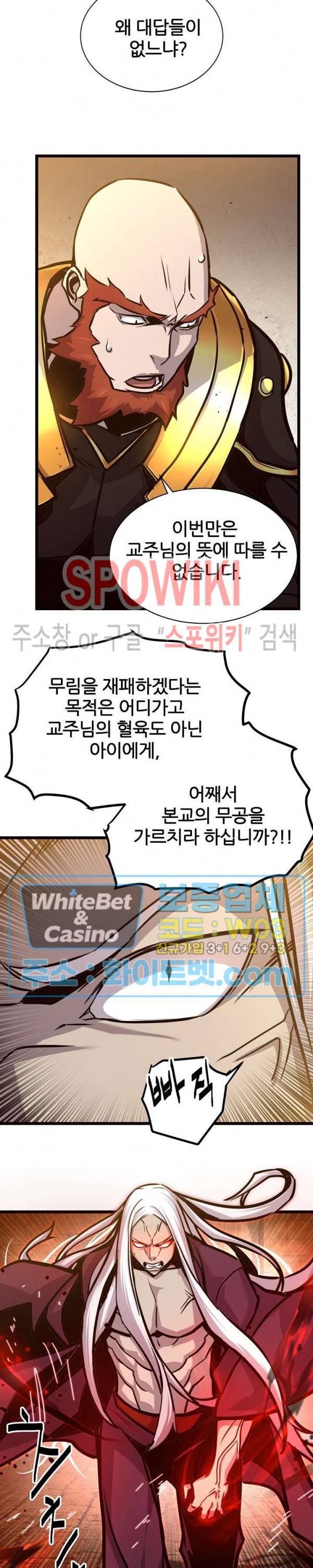 원수 75화 19