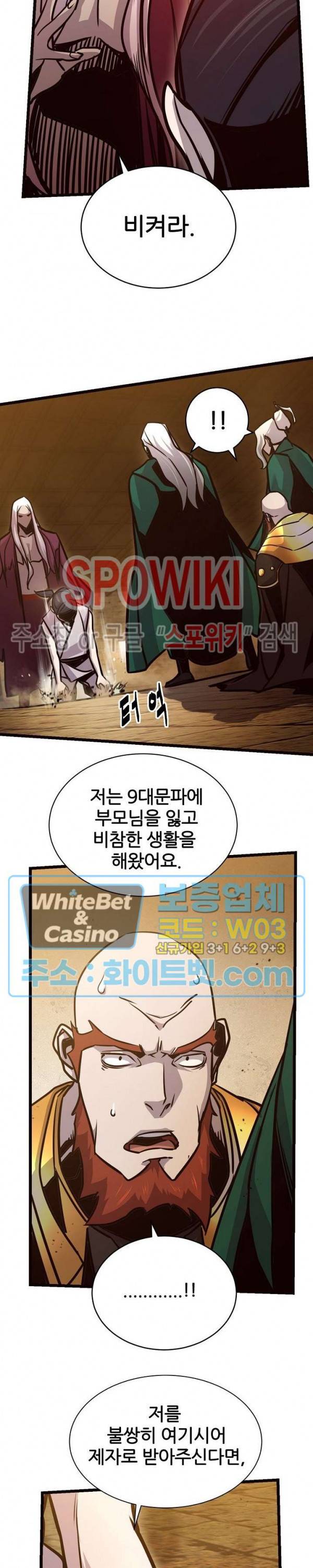 원수 75화 22