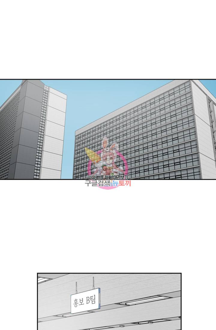 부적절한 신입사원 28화 1