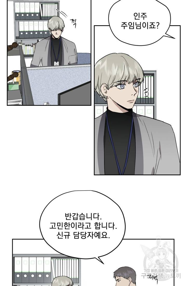 부적절한 신입사원 28화 3