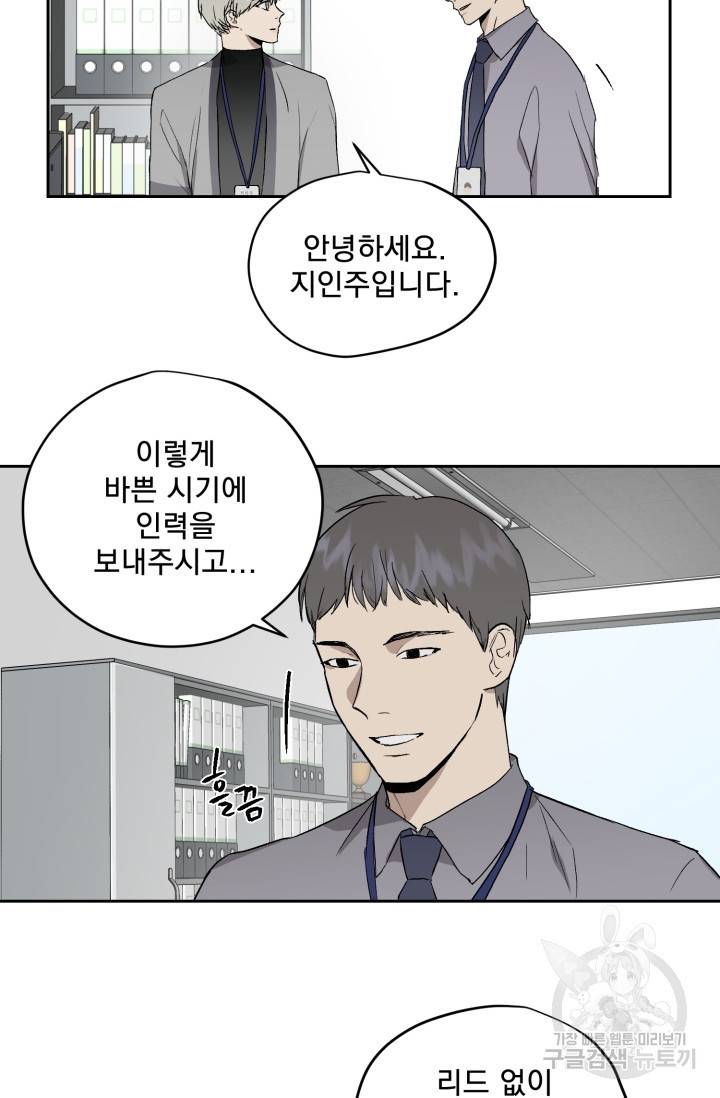 부적절한 신입사원 28화 4