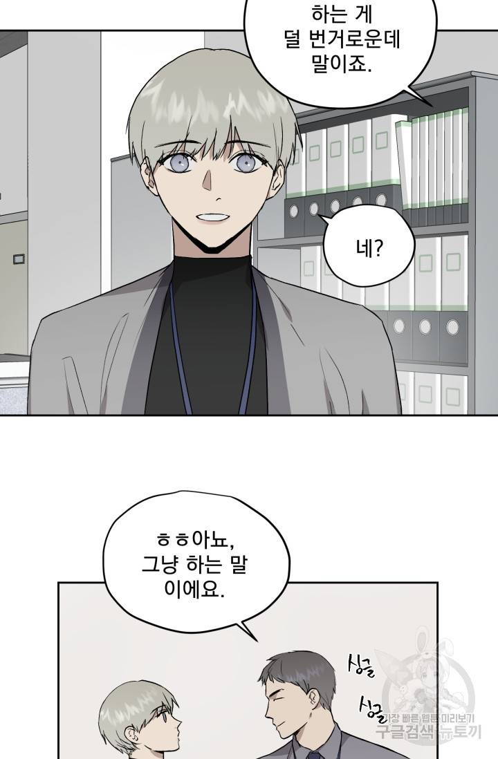 부적절한 신입사원 28화 5