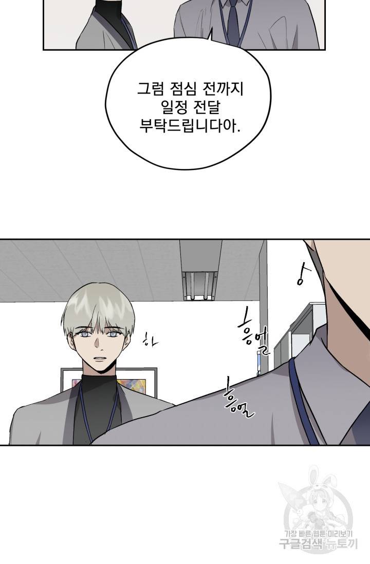 부적절한 신입사원 28화 6