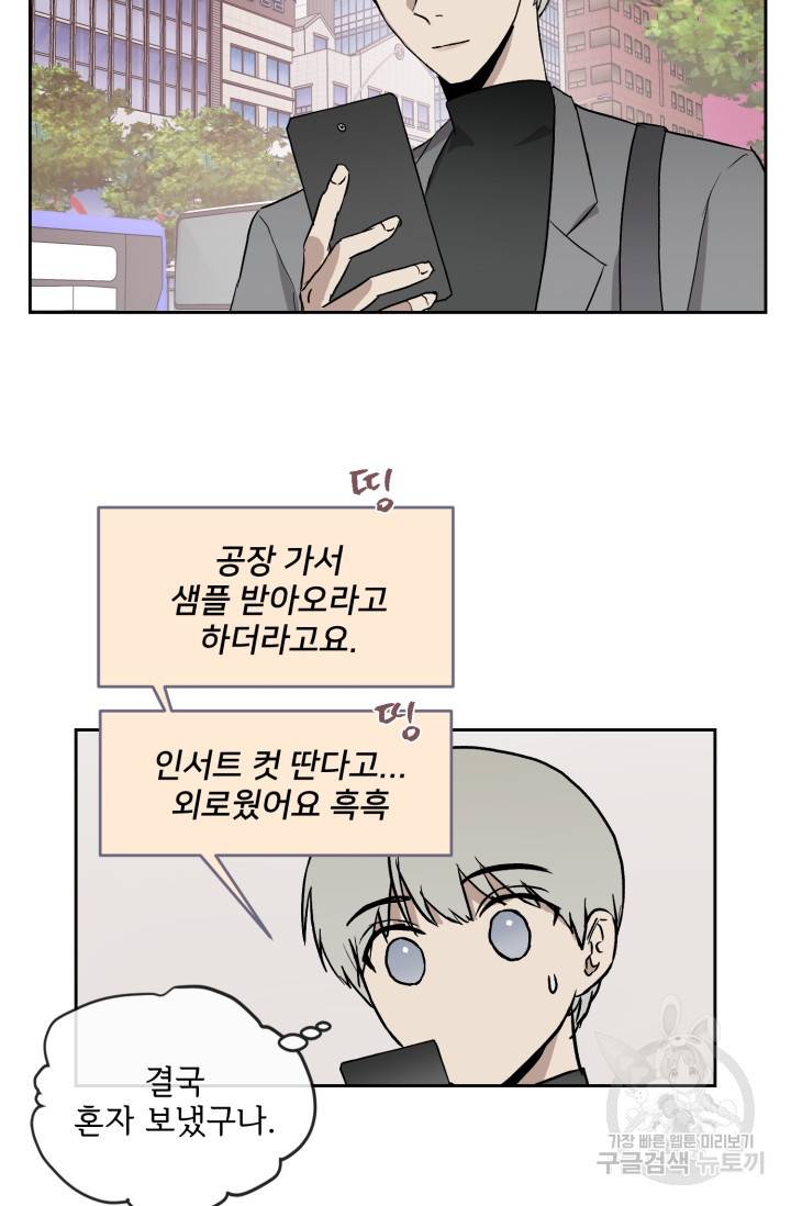 부적절한 신입사원 28화 10