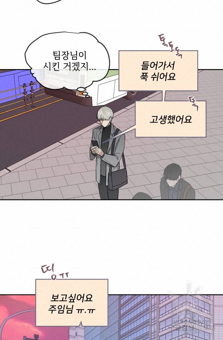 부적절한 신입사원 28화 11
