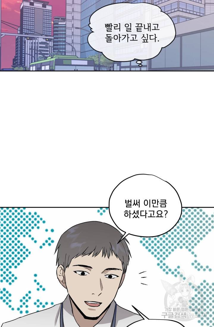 부적절한 신입사원 28화 12