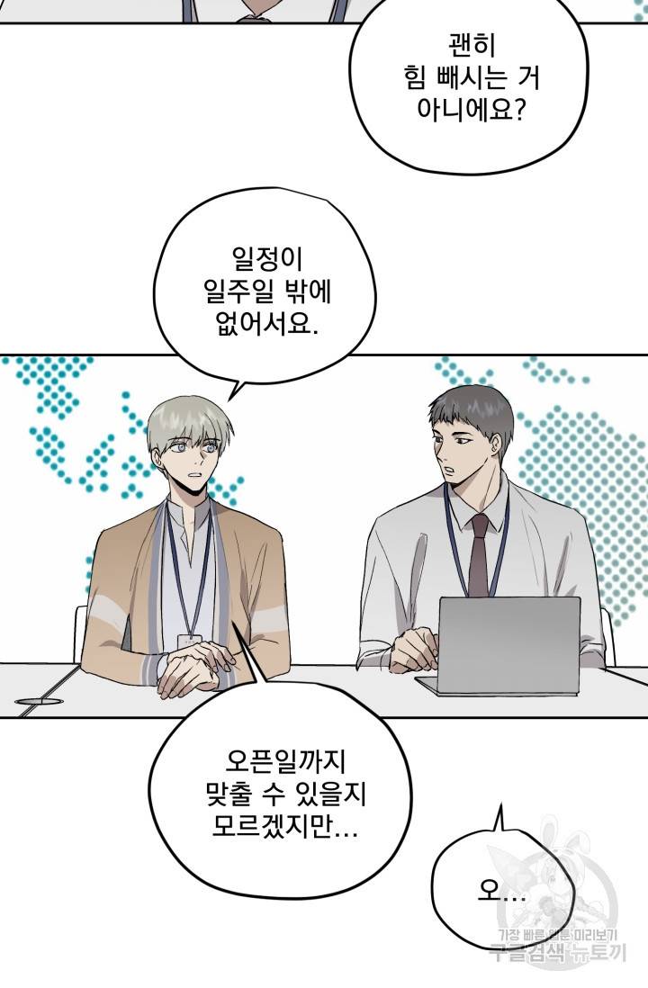 부적절한 신입사원 28화 13