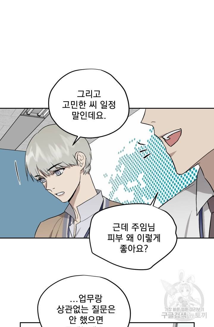 부적절한 신입사원 28화 14