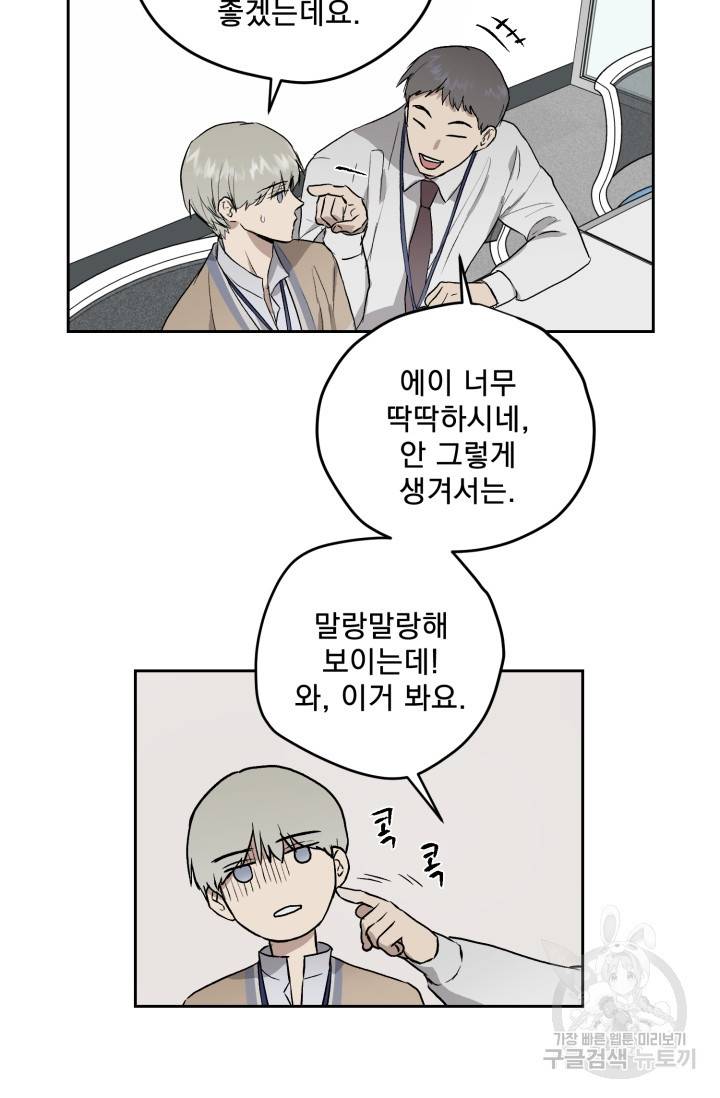 부적절한 신입사원 28화 15