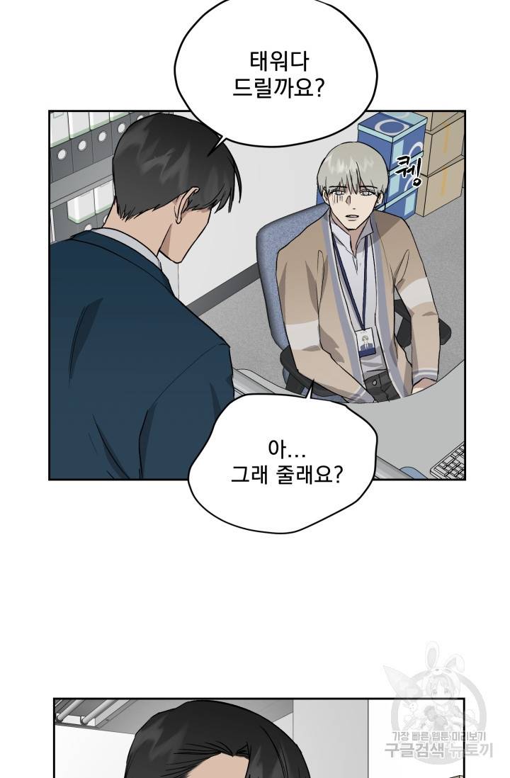 부적절한 신입사원 28화 18