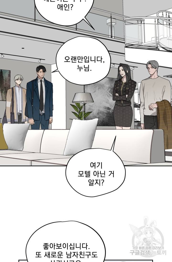 부적절한 신입사원 28화 24