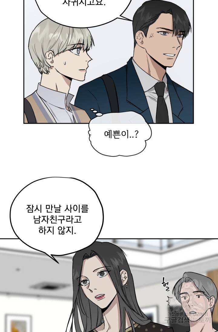 부적절한 신입사원 28화 25
