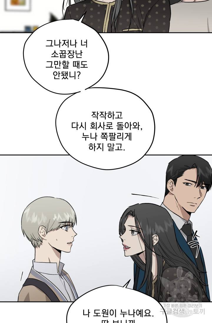 부적절한 신입사원 28화 26
