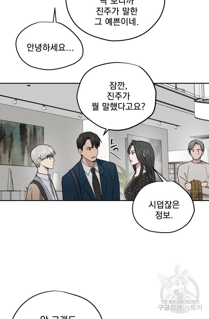 부적절한 신입사원 28화 27