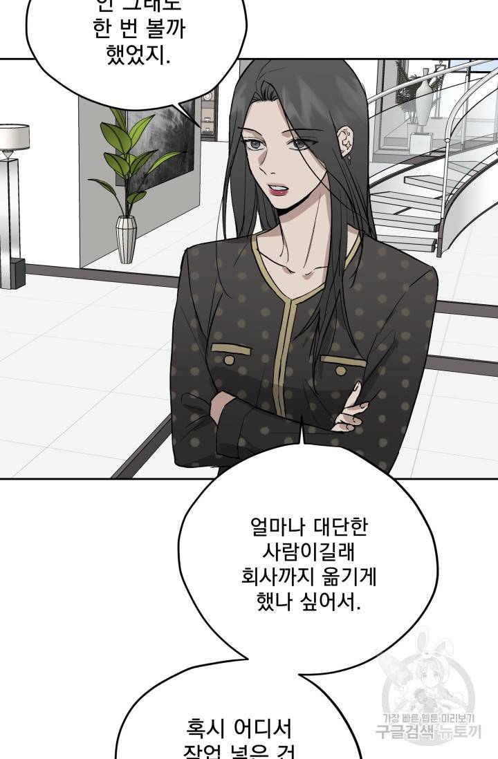 부적절한 신입사원 28화 28