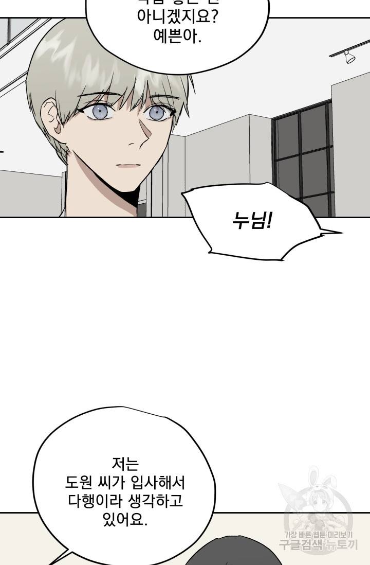부적절한 신입사원 28화 29