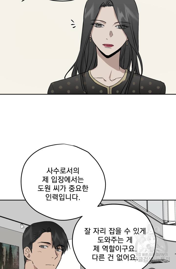 부적절한 신입사원 28화 30