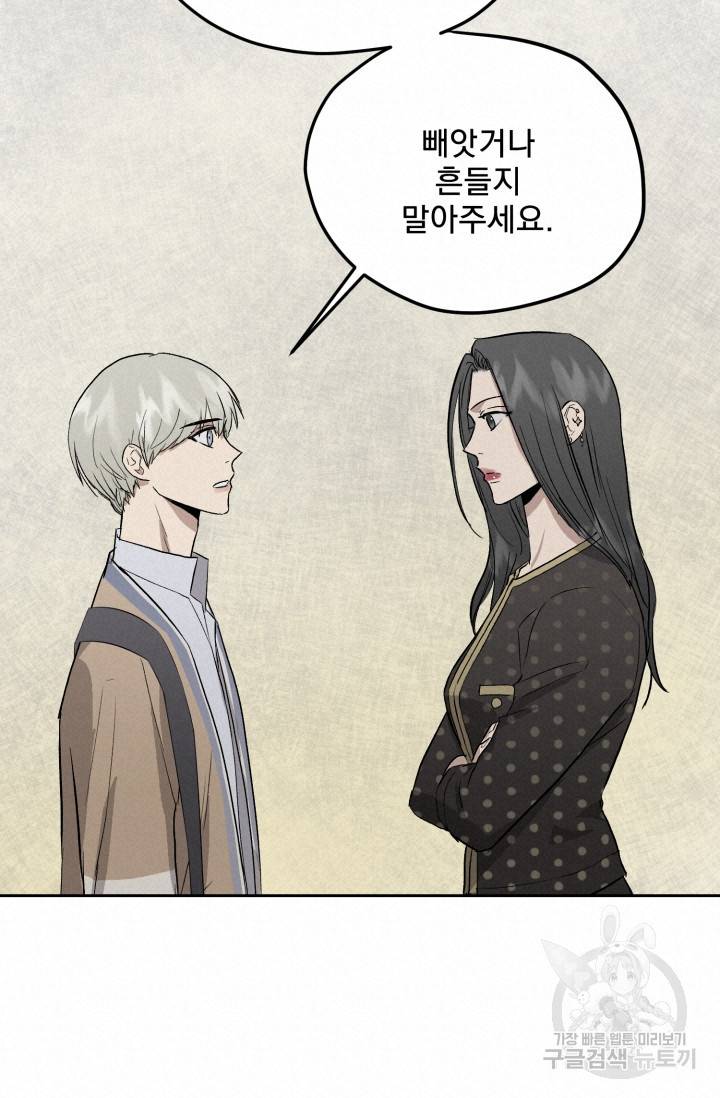 부적절한 신입사원 28화 33