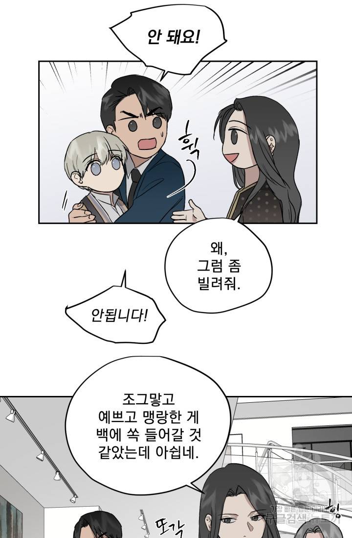 부적절한 신입사원 28화 36