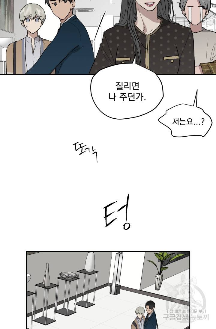 부적절한 신입사원 28화 37