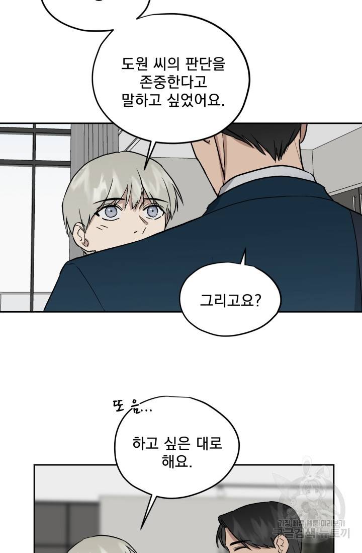 부적절한 신입사원 28화 39
