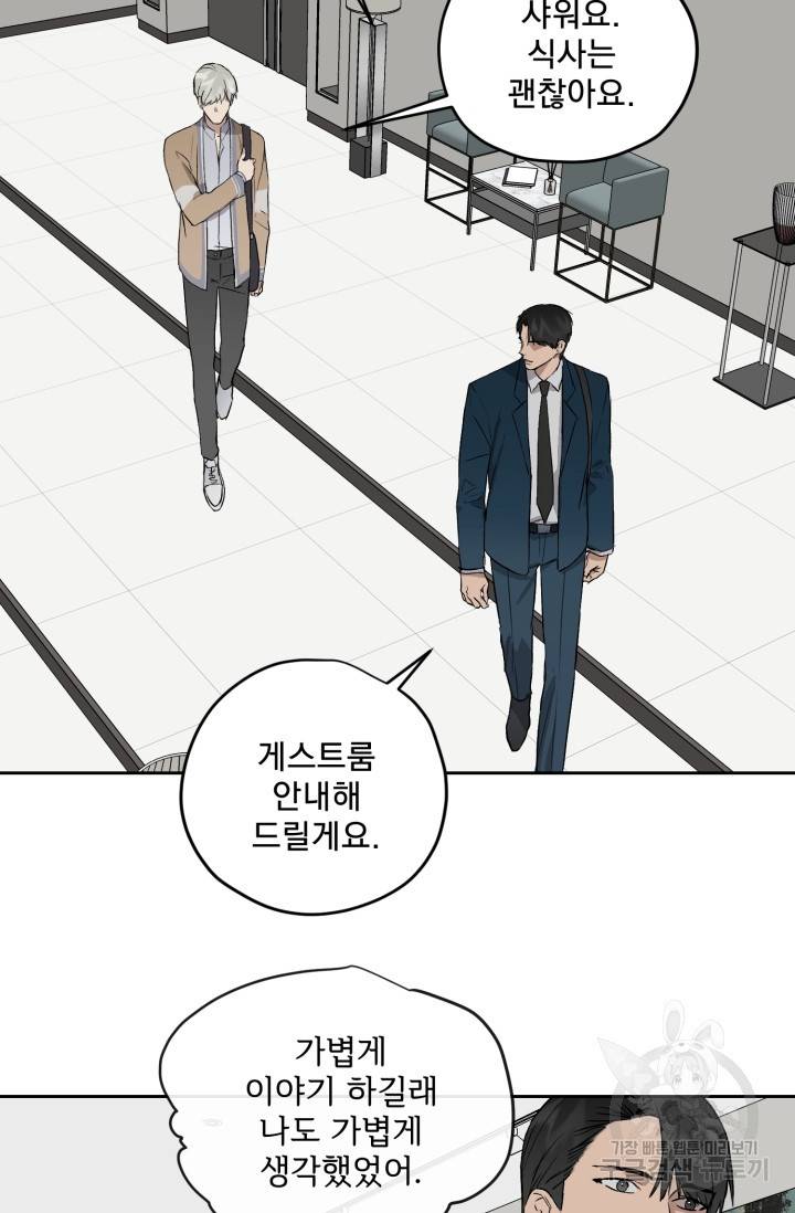 부적절한 신입사원 28화 41
