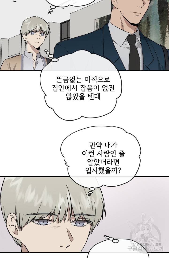 부적절한 신입사원 28화 42