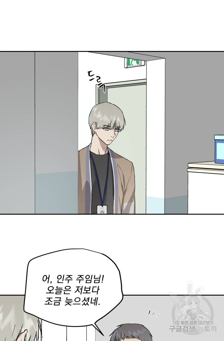 부적절한 신입사원 28화 45