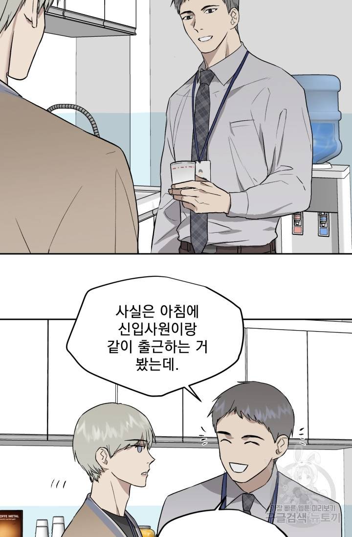 부적절한 신입사원 28화 46