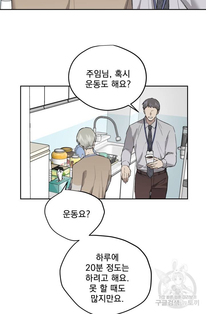 부적절한 신입사원 28화 49