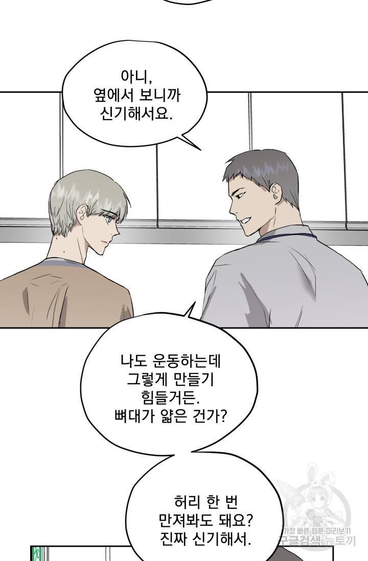 부적절한 신입사원 28화 50