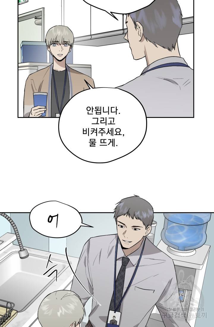 부적절한 신입사원 28화 51